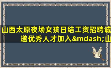 河源夜场招聘
